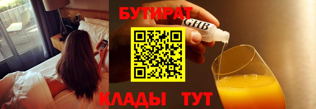 Нижний Тагил  Бутират 1.4BDO  Вход с VPN 