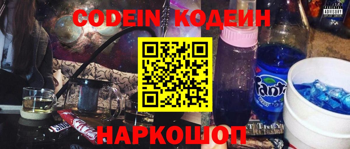 Кодеин Purple Drank Нижний Тагил