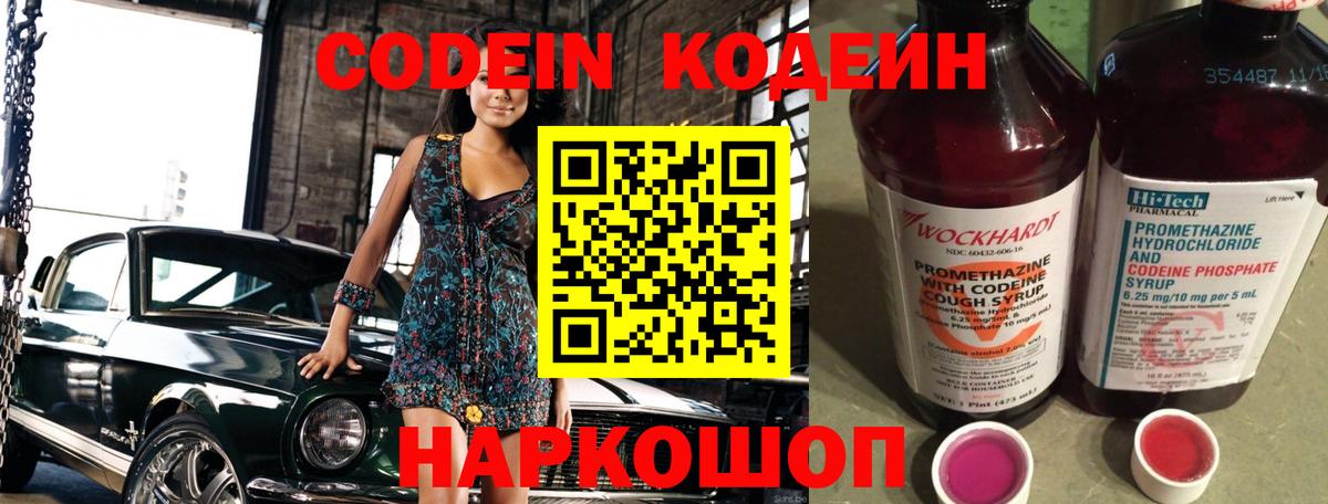 Codein напиток Lean (лин)  Вход с VPN  Кодеин Purple Drank  Нижний Тагил 