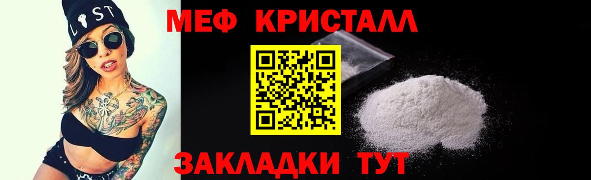 МЕФ кристаллы  МЯУ-МЯУ  Нижний Тагил  МЕФ  Вход с VPN  Меф кристаллы 