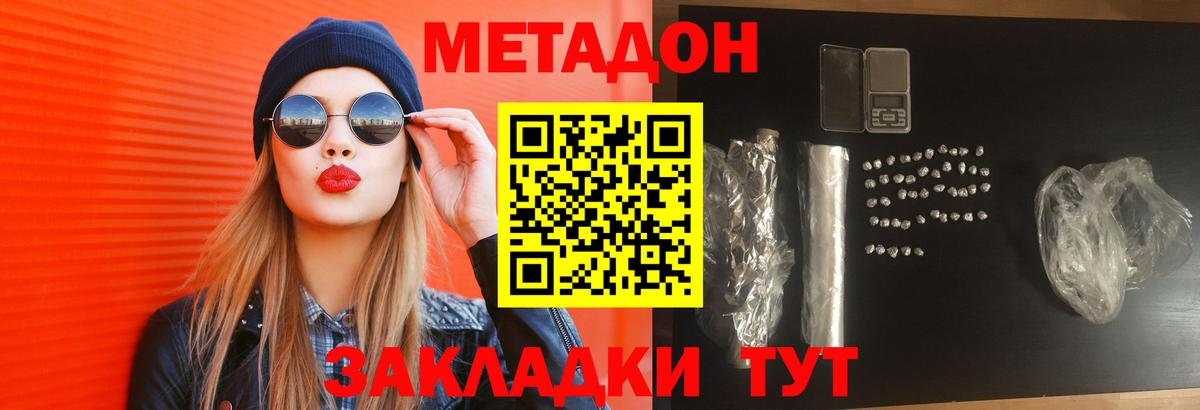 МЕТАДОН methadone  Метадон кристалл  Вход с VPN  Нижний Тагил 
